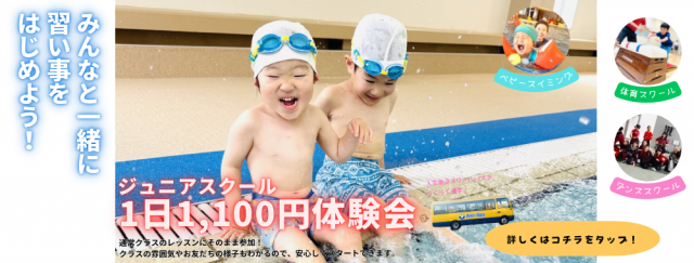 Ami☆Spo（アミスポ）｜愛知県春日井市のスイミングスクール