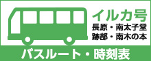 バスルート