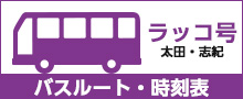 バスルート