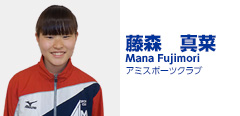 藤森真菜 アミスポーツクラブ