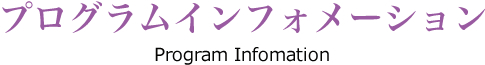 インフォメーション