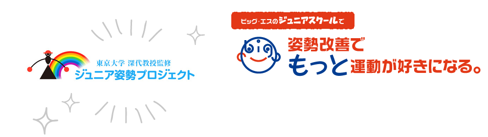 姿勢改善でもっと運動が好きになる