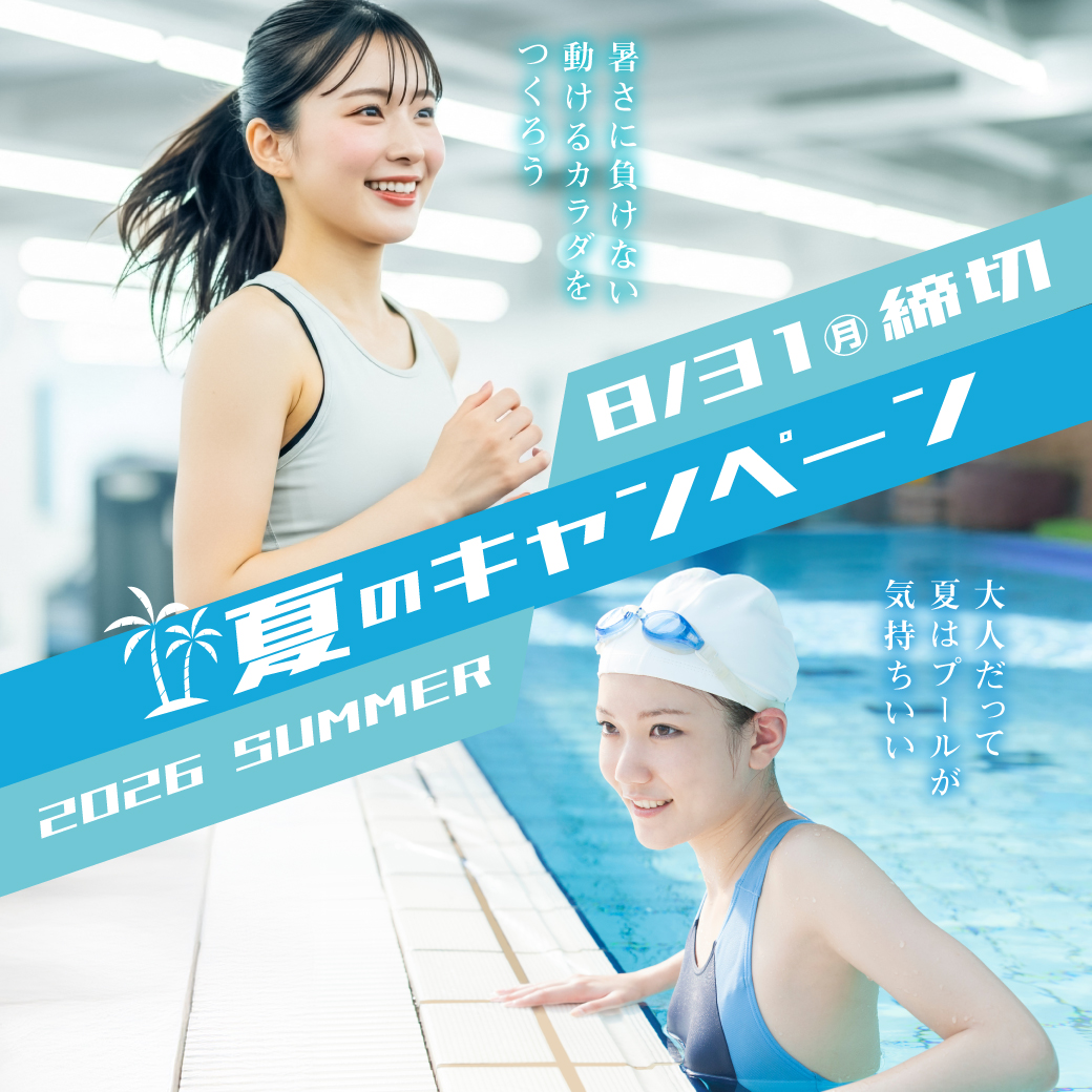 スポーツクラブ ビッグ・エス大日