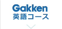英語アカデミー