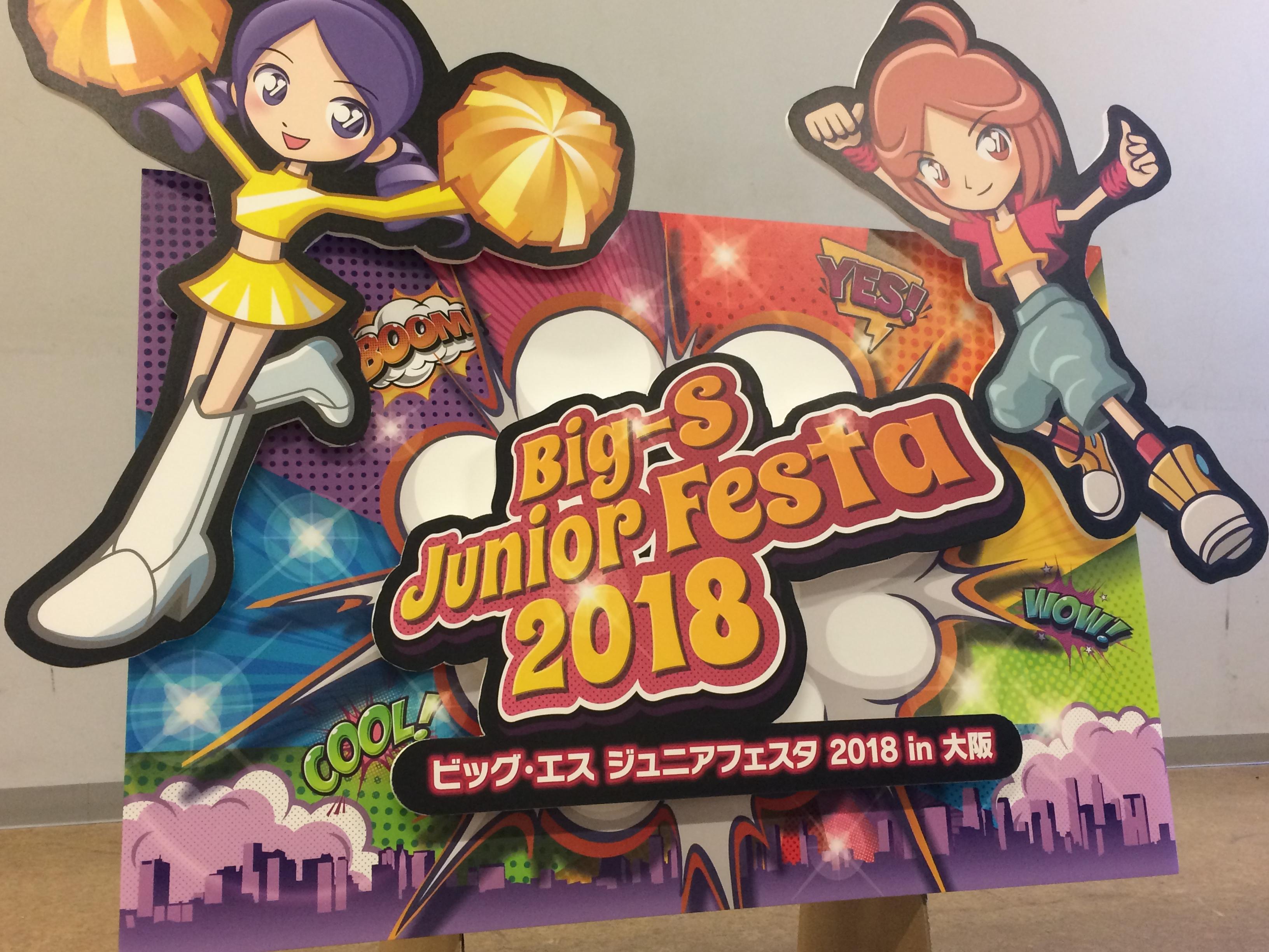 第11回 ビッグ エス ジュニアフェスタ 18 大阪 大会結果報告 スポーツクラブ スイミングスクール ビッグ エス 第11回 ビッグ エス ジュニアフェスタ 18 大阪 大会結果報告 スポーツクラブ スイミングスクール ビッグ エス