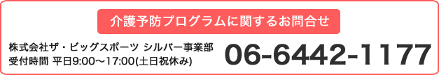 介護予防に関するお問合せ