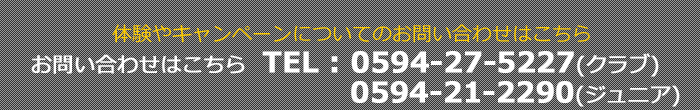 体験やキャンペーンのお問い合わせ