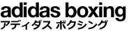 アディダスボクシング