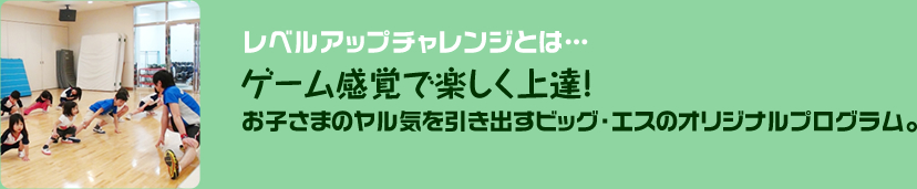 ゲーム感覚で楽しく上達