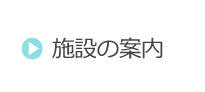 お知らせ一覧 朝日フィットネスクラブ ビッグ エス向ヶ丘