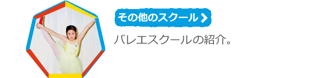 ジュニアスクール 朝日フィットネスクラブ ビッグ エス向ヶ丘