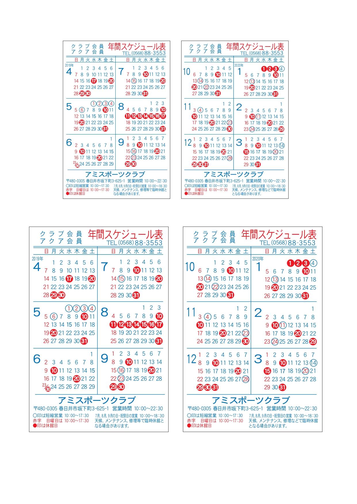 2019年度営業カレンダーのお知らせ アミスポーツクラブ