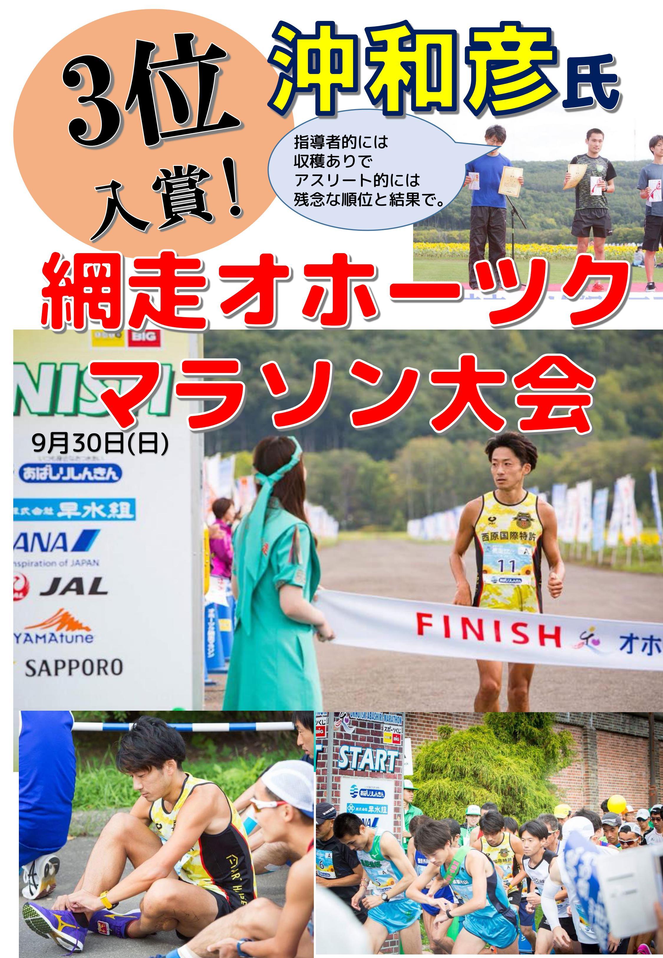 イベント 沖ランニングコーチ3位入賞 姿勢 スポーツクラブ ビッグ エスくずは