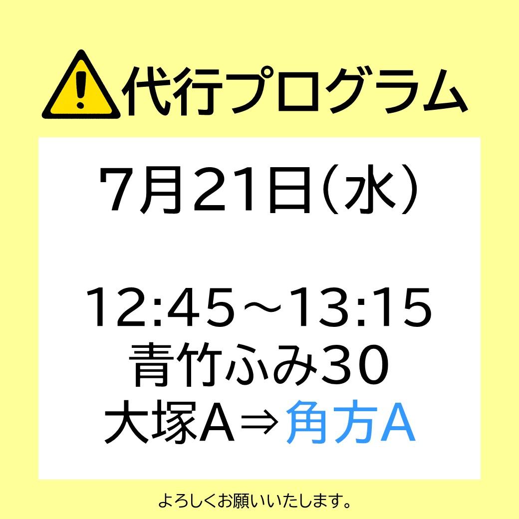 クラブ 7 21 水 スタジオプログラム代行のお知らせ スポーツクラブ ビッグ エス大日