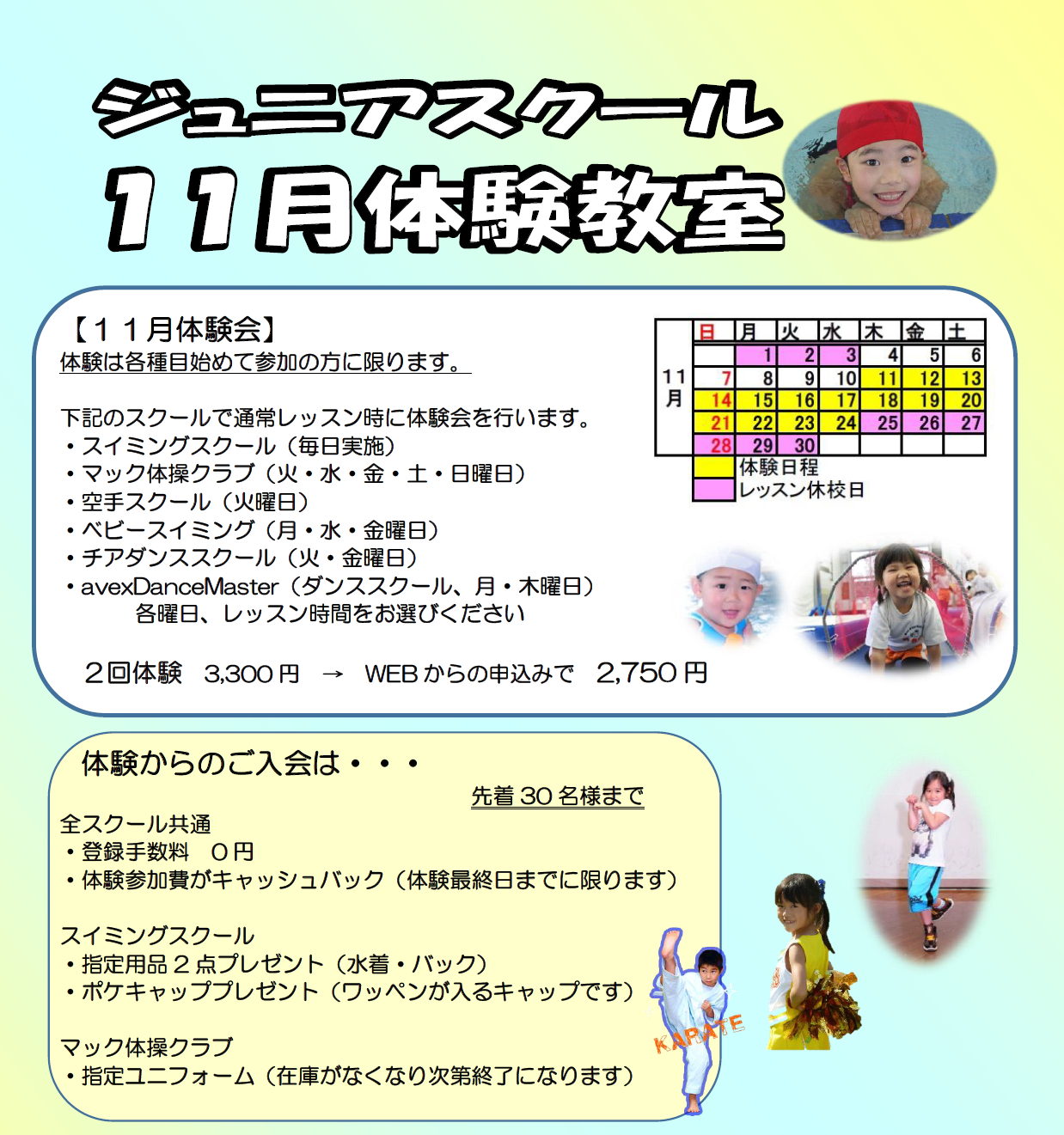 ジュニアスクール 2021年11月体験受付中 スポーツクラブ ビッグ エス大日 ジュニアスクール 2021年11月体験受付中 スポーツクラブ ビッグ エス大日