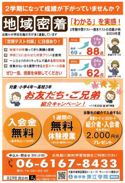 お知らせ一覧 進学塾 深江学院 諏訪校