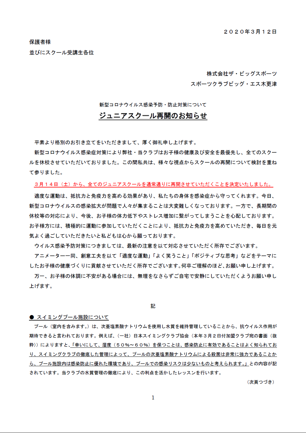 コロナ スイミング 新型