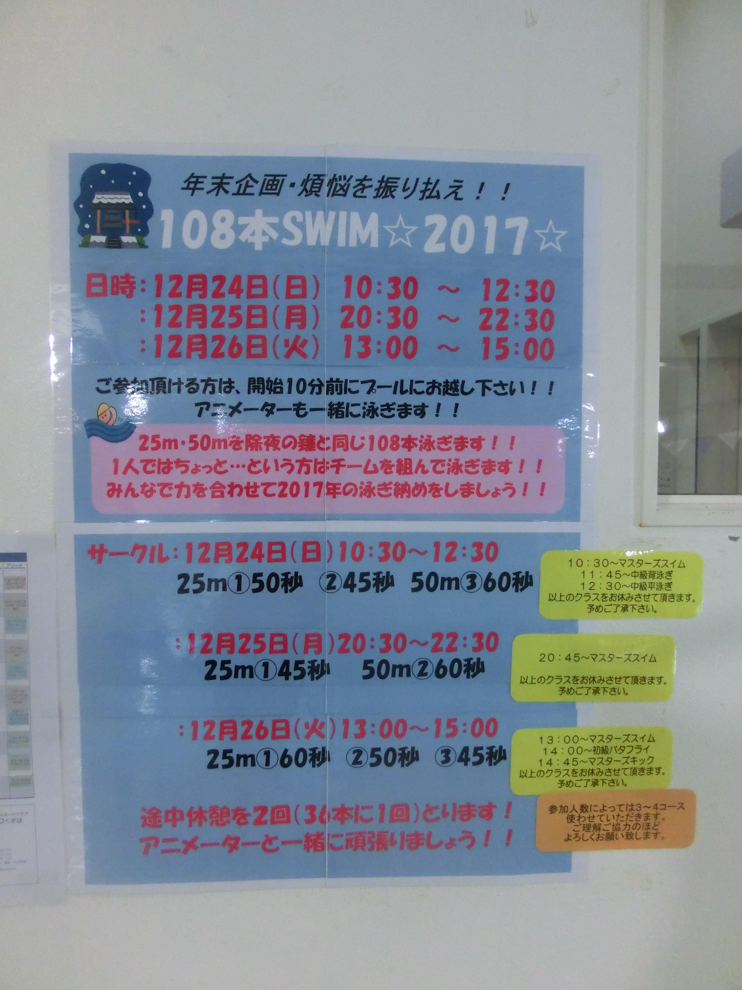 煩悩の数だけ泳ぎましょう 姿勢 スポーツクラブ ビッグ エスくずは 煩悩の数だけ泳ぎましょう 姿勢 スポーツクラブ ビッグ エスくずは