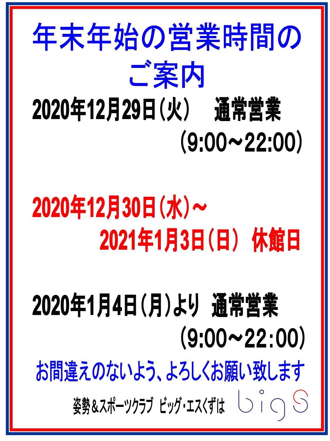 お知らせ一覧 姿勢 スポーツクラブ ビッグ エスくずは