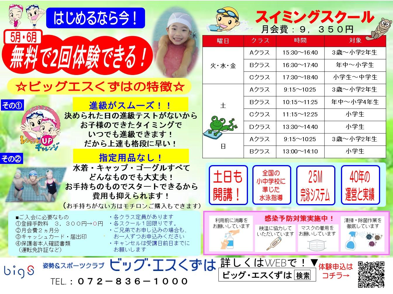 お知らせ一覧 姿勢 スポーツクラブ ビッグ エスくずは お知らせ一覧 姿勢 スポーツクラブ ビッグ エスくずは