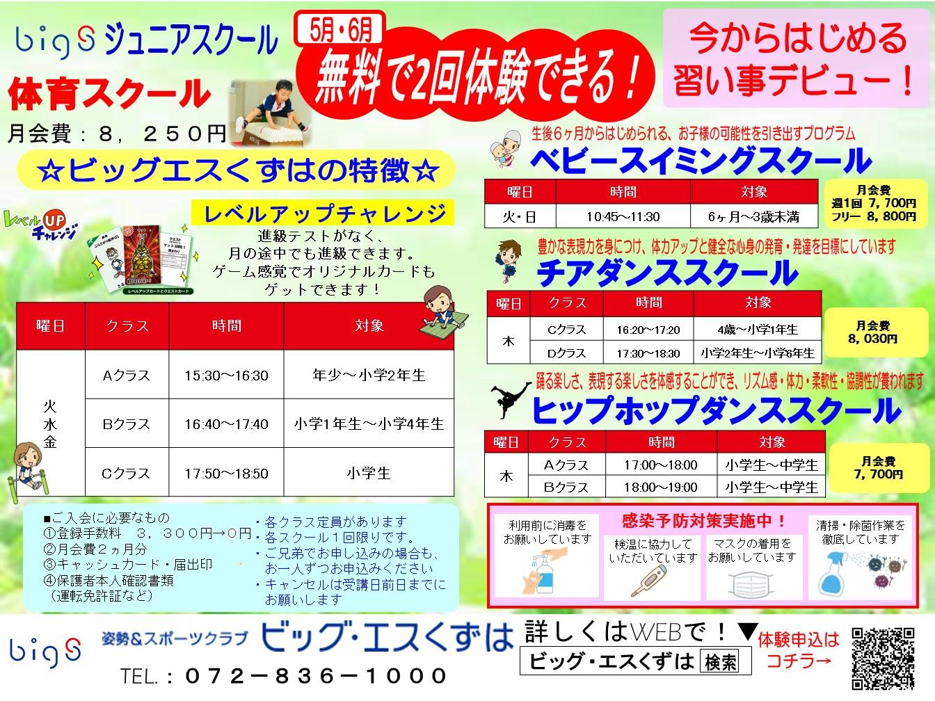 お知らせ一覧 姿勢 スポーツクラブ ビッグ エスくずは お知らせ一覧 姿勢 スポーツクラブ ビッグ エスくずは