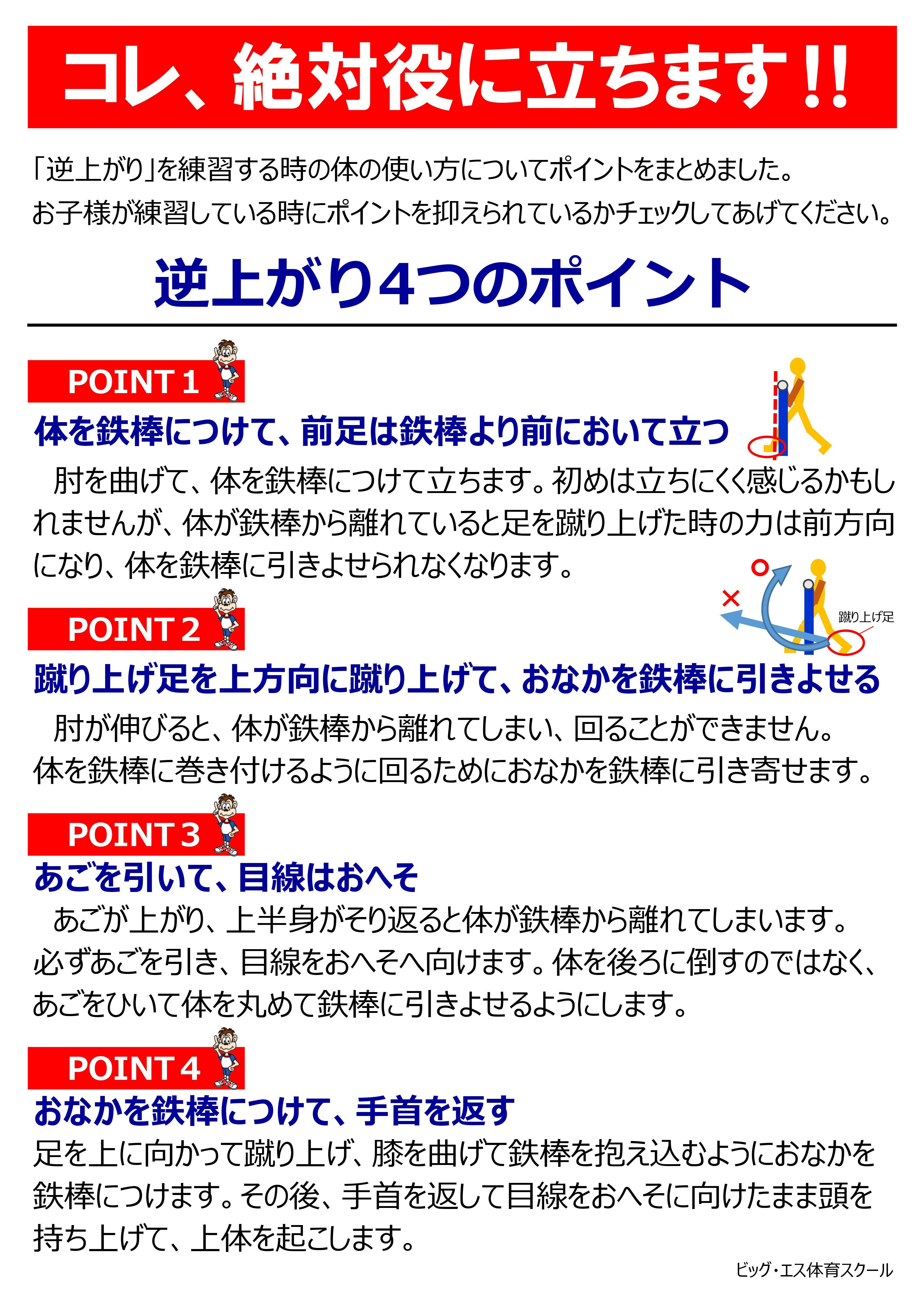 体育スクール 逆上がりのコツ 姿勢 スポーツクラブ ビッグ エスくずは 体育スクール 逆上がりのコツ 姿勢 スポーツクラブ ビッグ エスくずは