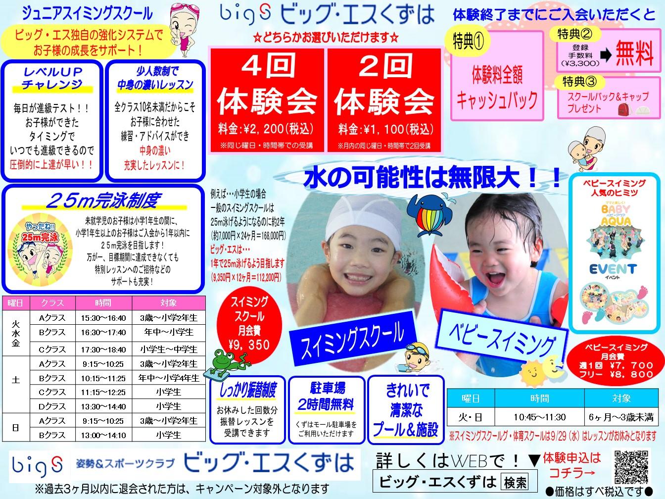 お知らせ一覧 姿勢 スポーツクラブ ビッグ エスくずは