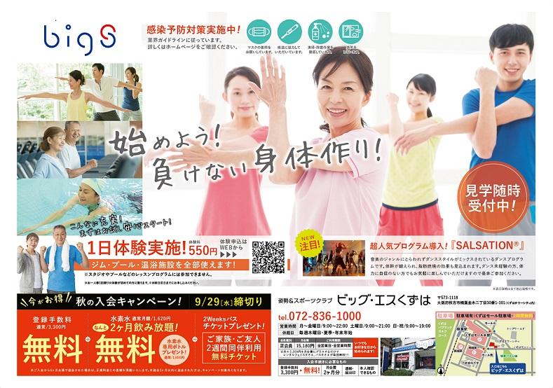 お知らせ一覧 姿勢 スポーツクラブ ビッグ エスくずは