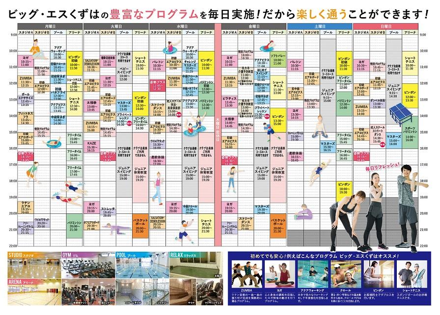 お知らせ一覧 姿勢 スポーツクラブ ビッグ エスくずは