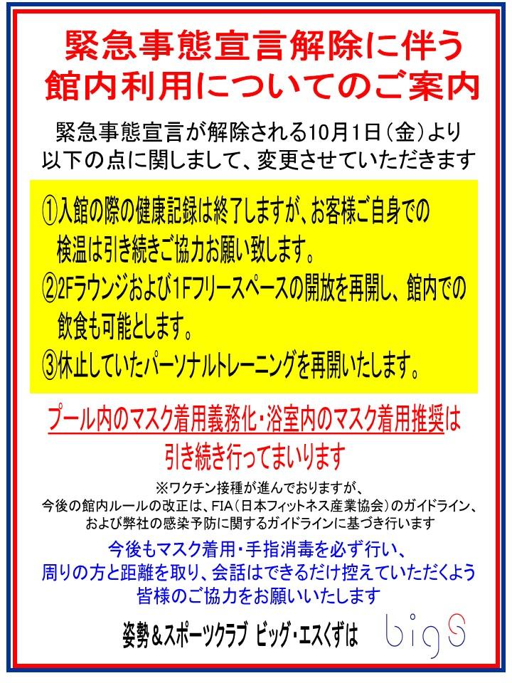 お知らせ一覧 姿勢 スポーツクラブ ビッグ エスくずは