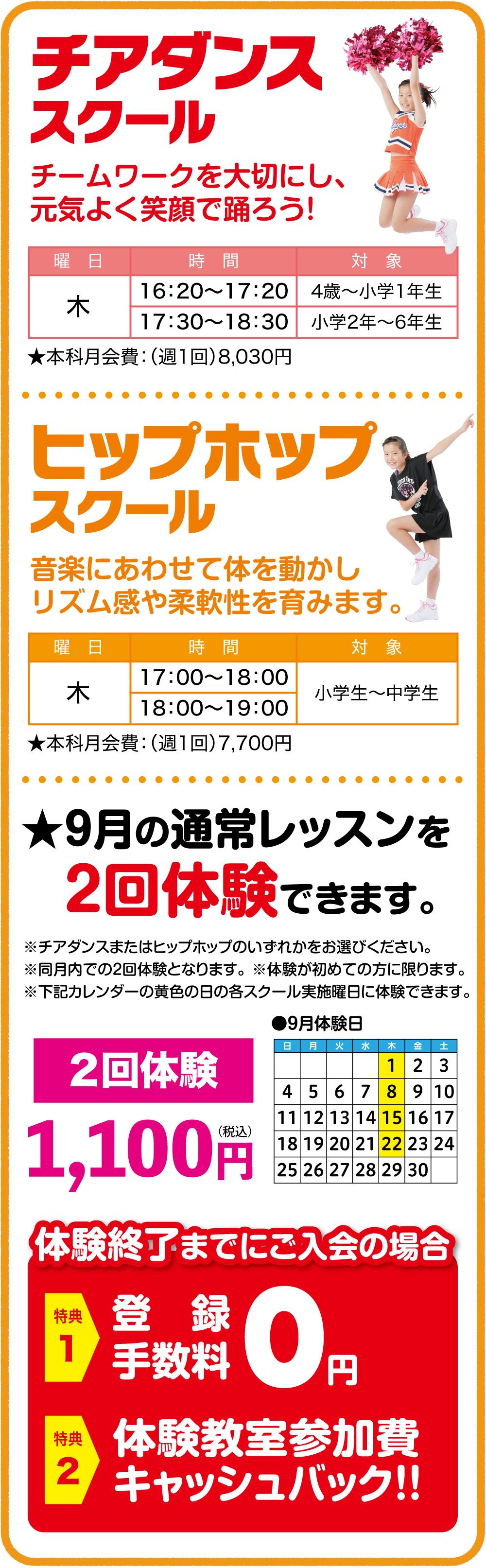 秋の体験教室受付中 スイミングスクール 体育スクール他 枚方市樟葉のビッグエスくずは 姿勢 スポーツクラブ ビッグ エスくずは