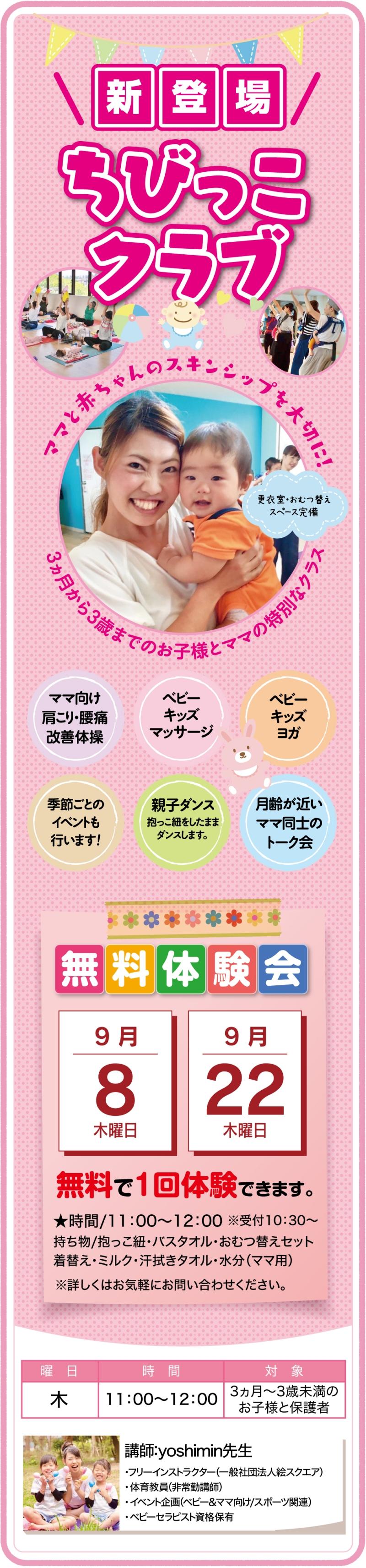 秋の体験教室受付中 スイミングスクール 体育スクール他 枚方市樟葉のビッグエスくずは 姿勢 スポーツクラブ ビッグ エスくずは