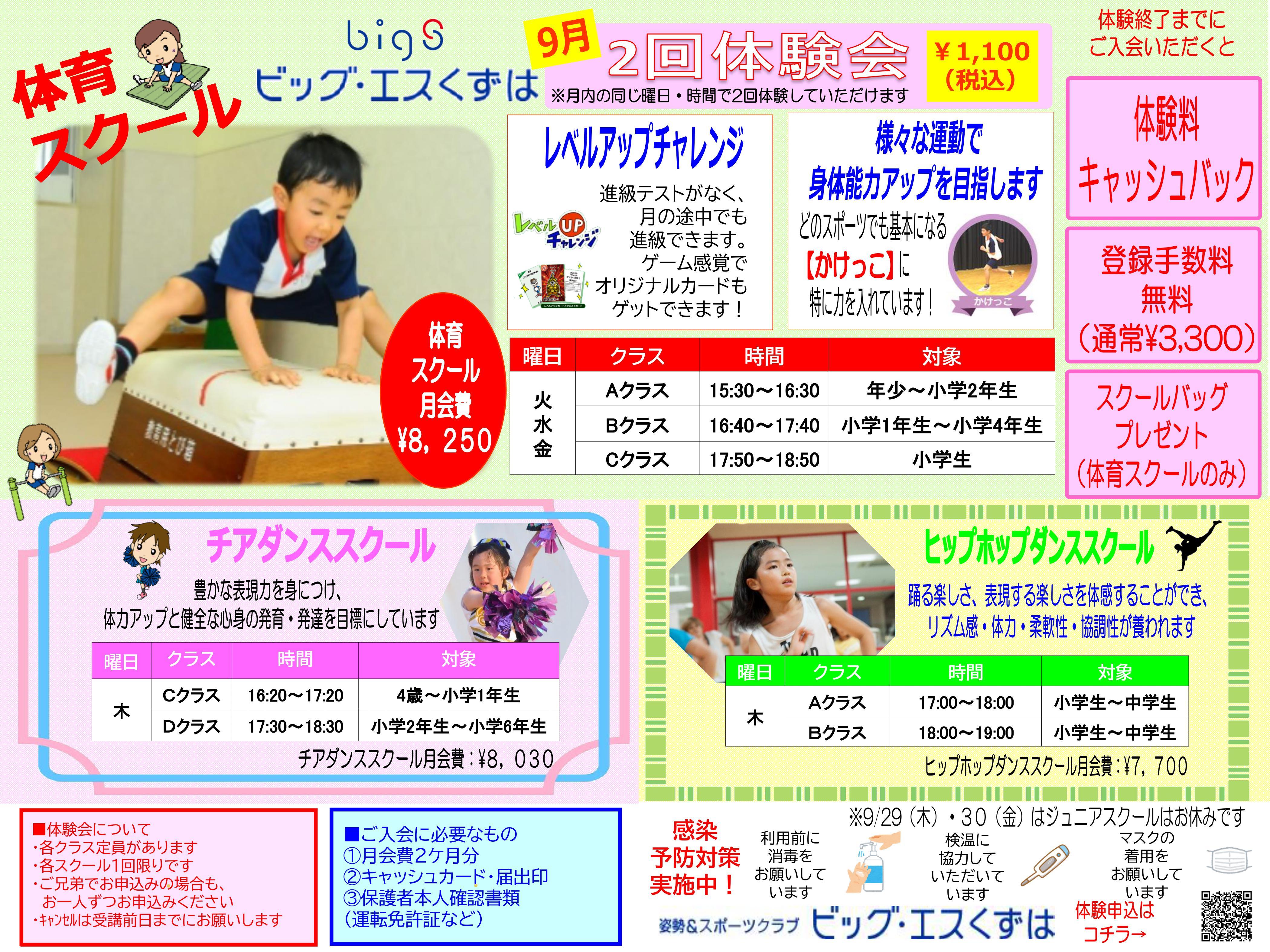 お知らせ一覧 姿勢 スポーツクラブ ビッグ エスくずは