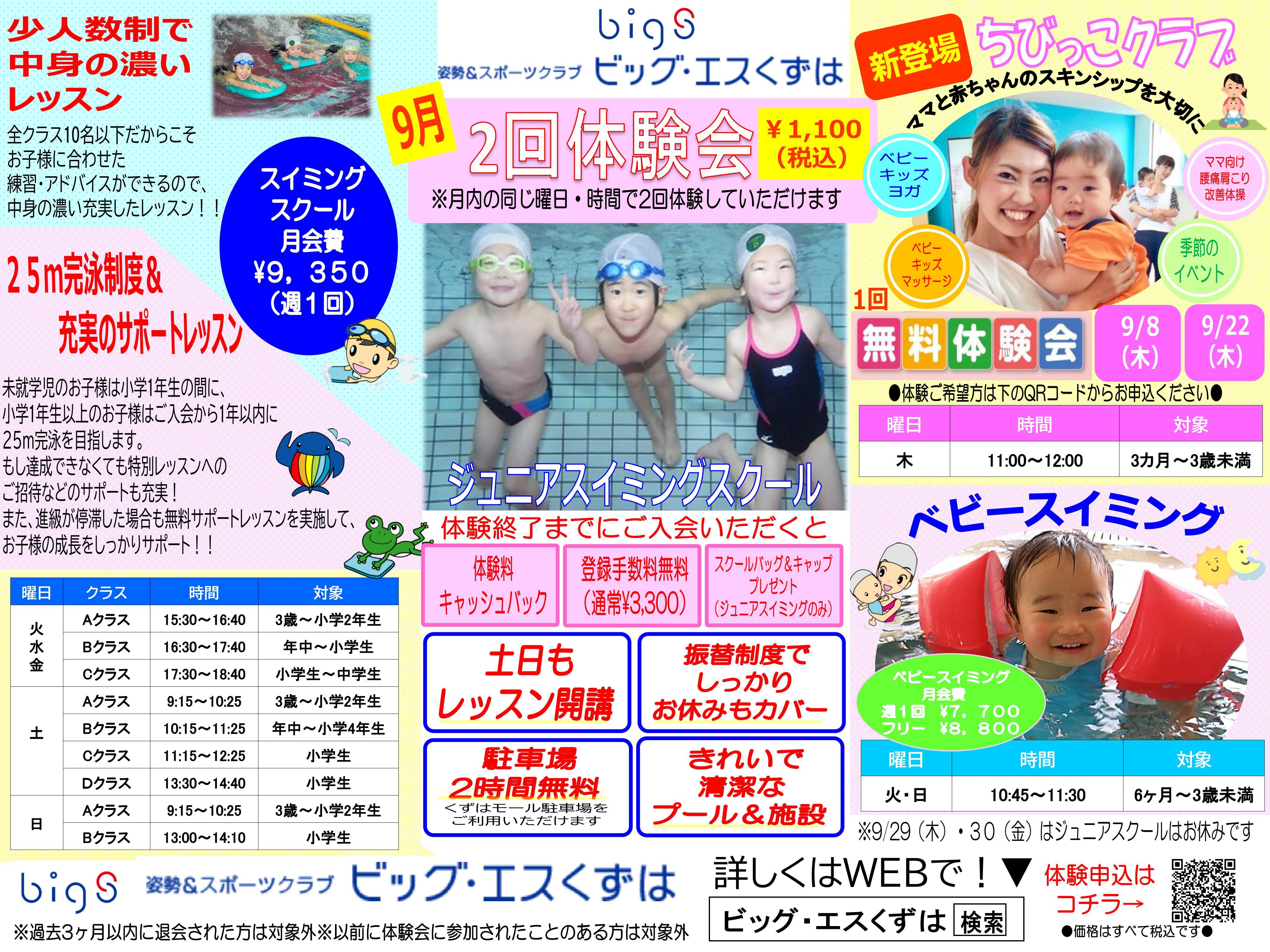 お知らせ一覧 姿勢 スポーツクラブ ビッグ エスくずは