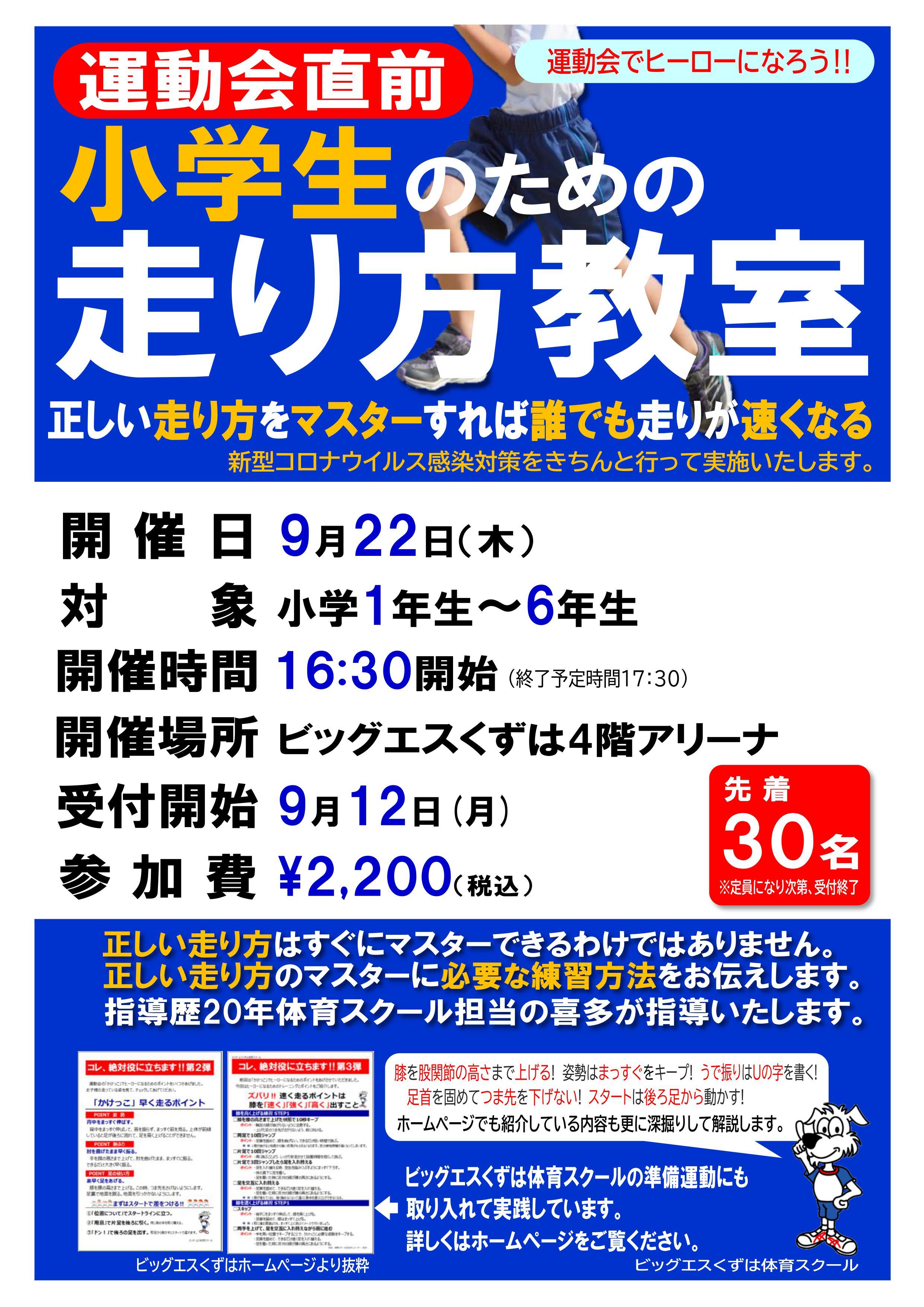 お知らせ一覧 姿勢 スポーツクラブ ビッグ エスくずは