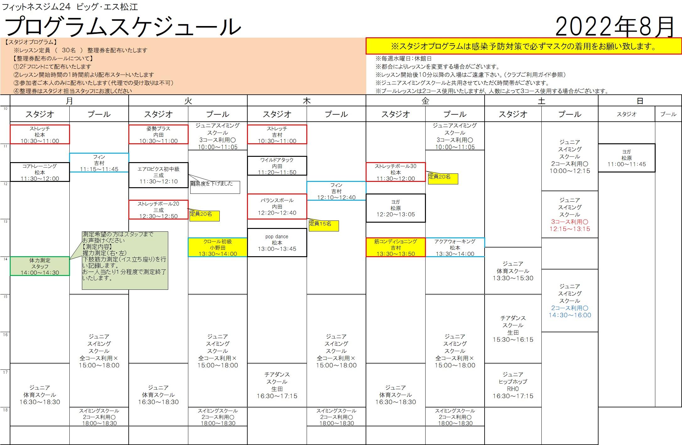 お知らせ一覧 フィットネスジム24 ビッグ エス松江