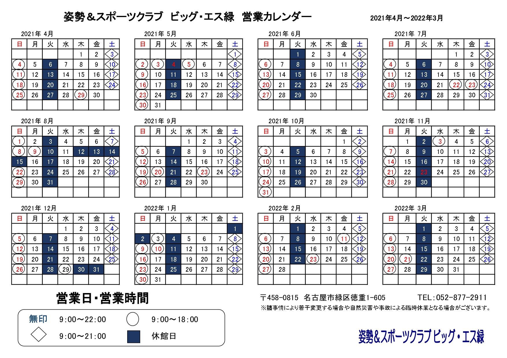 お知らせ一覧 姿勢 スポーツクラブ ビッグ エス緑 お知らせ一覧 姿勢 スポーツクラブ ビッグ エス緑