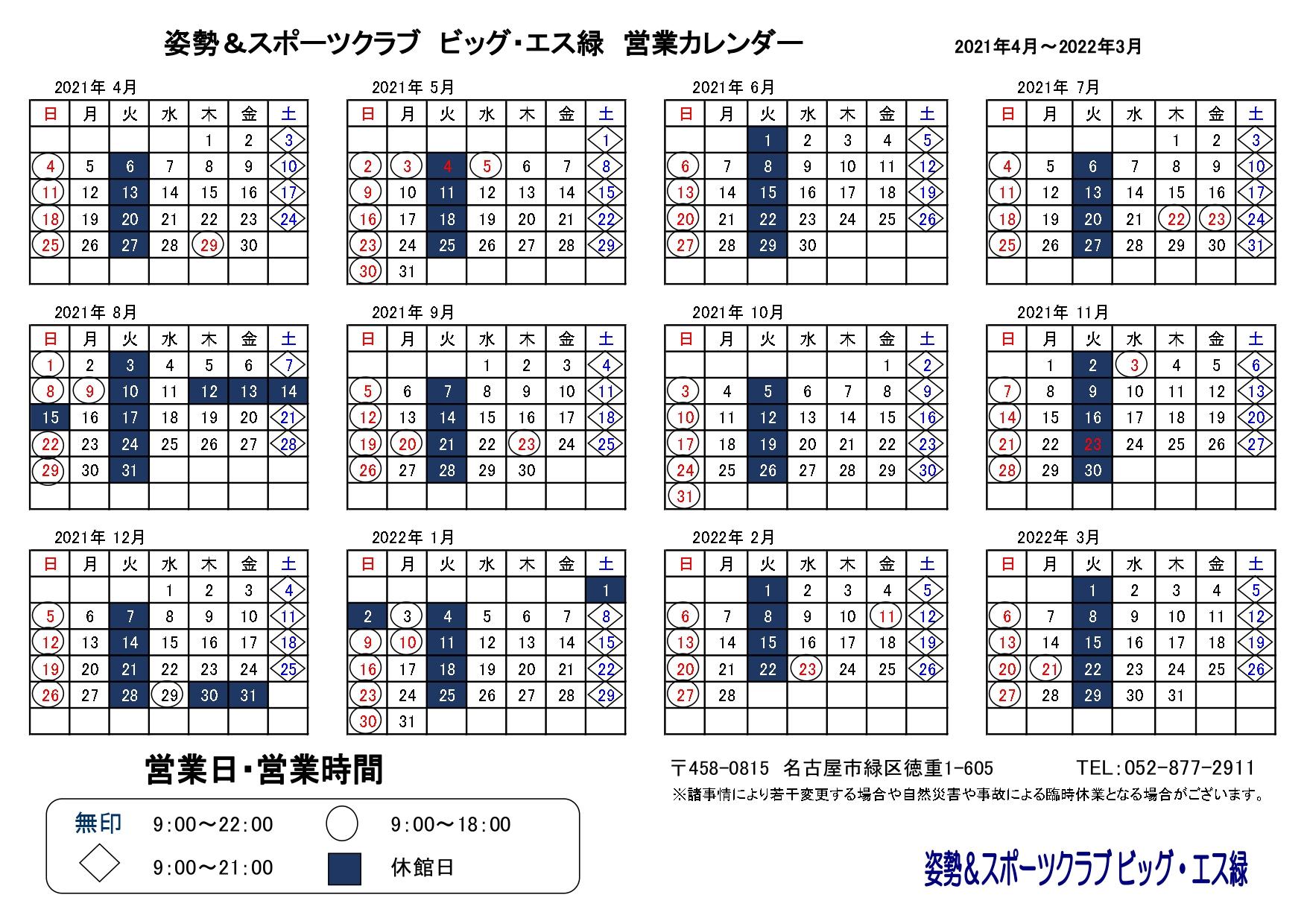 お知らせ一覧 姿勢 スポーツクラブ ビッグ エス緑