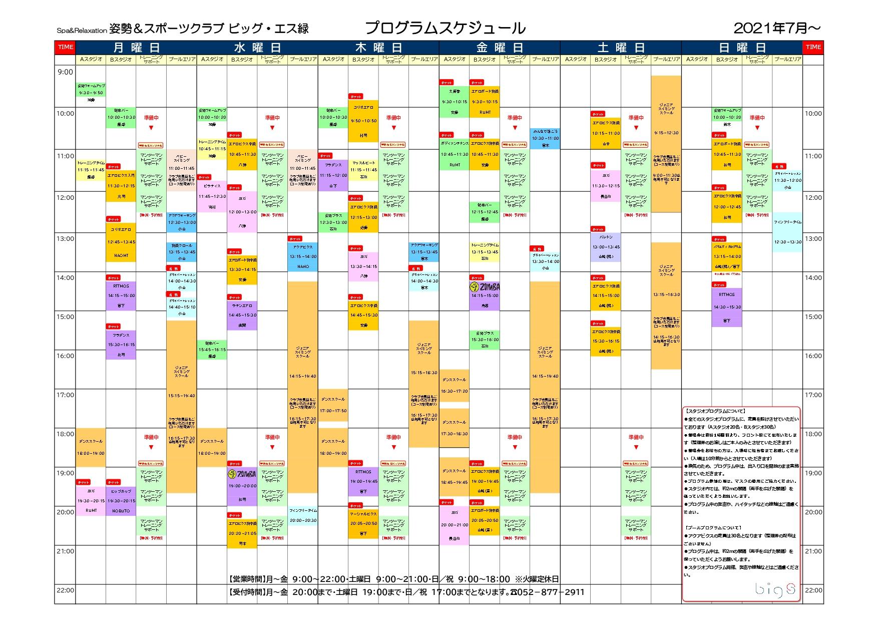 フィットネス スパ 21年7月からのプログラムスケジュールのお知らせ 姿勢 スポーツクラブ ビッグ エス緑 フィットネス スパ 21年7月からのプログラムスケジュールのお知らせ 姿勢 スポーツクラブ ビッグ エス緑