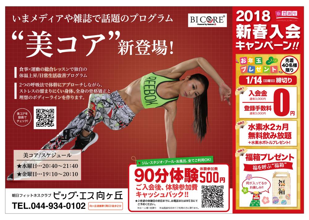 お知らせ一覧 朝日フィットネスクラブ ビッグ エス向ヶ丘