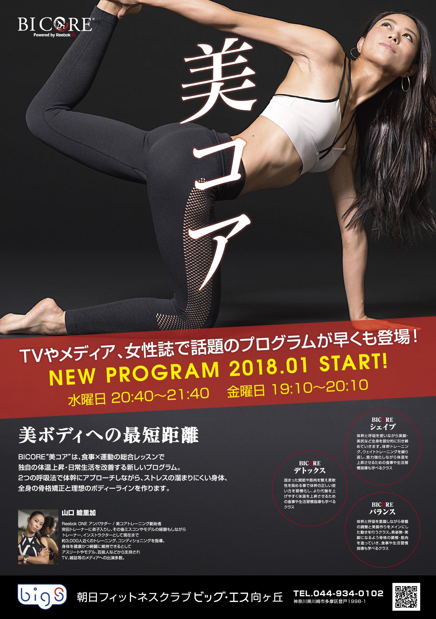 人気プログラム美コアシェイプ開催中 朝日フィットネスクラブ ビッグ エス向ヶ丘