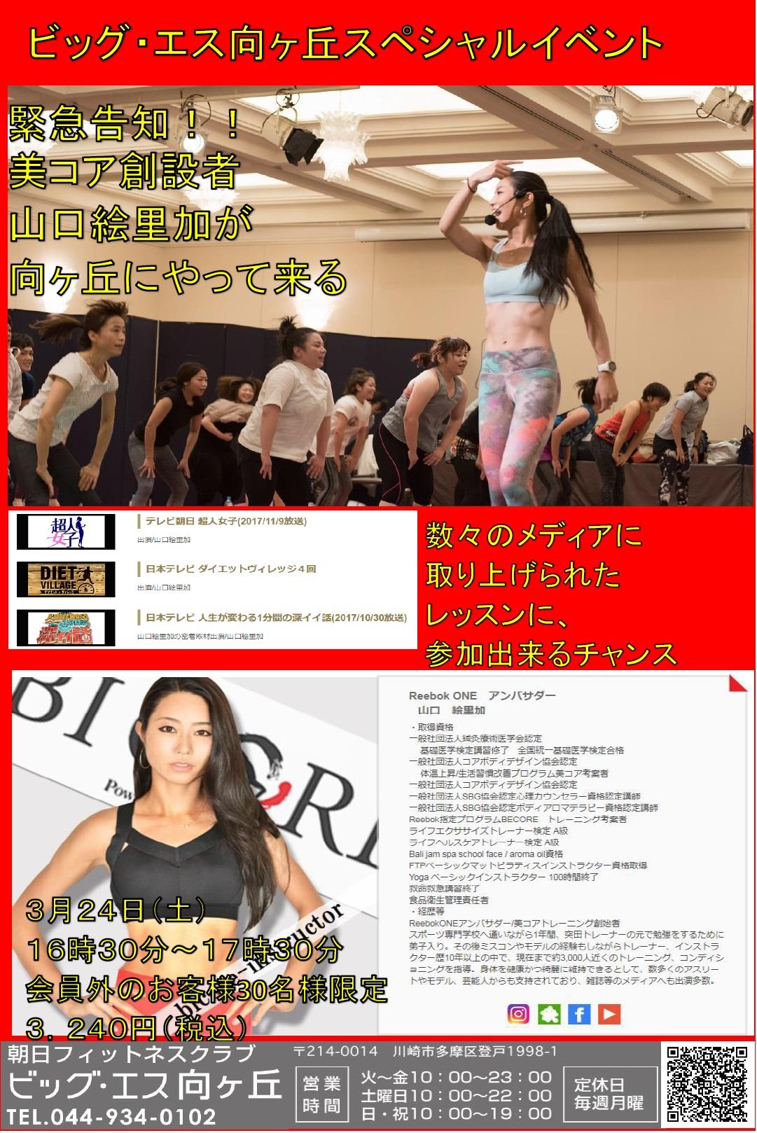 ビッグ エス向ヶ丘 美コア スペシャルイベント開催 朝日フィットネスクラブ ビッグ エス向ヶ丘