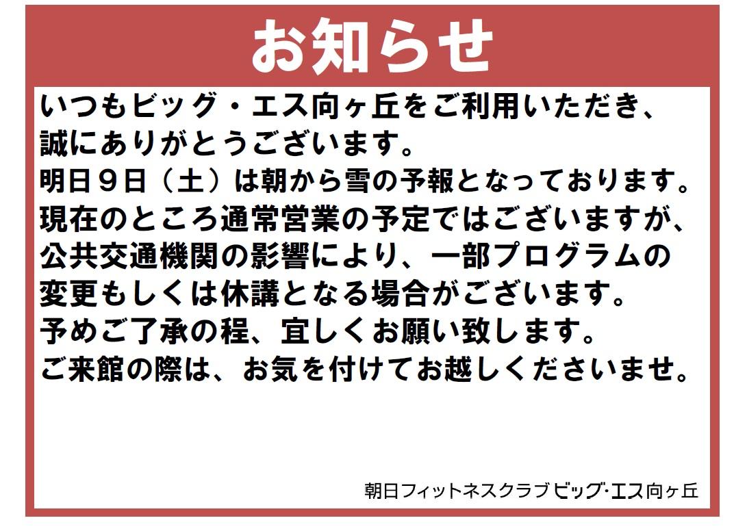 お知らせ一覧 朝日フィットネスクラブ ビッグ エス向ヶ丘