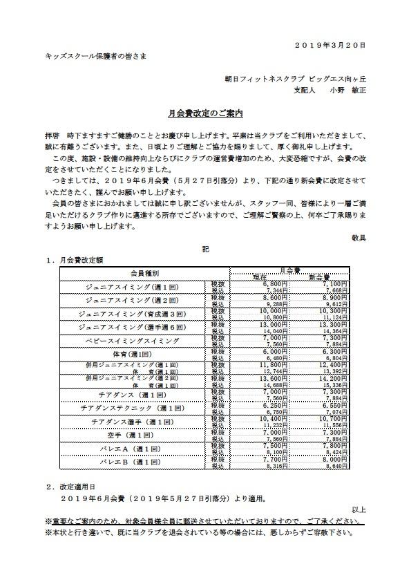 お知らせ一覧 朝日フィットネスクラブ ビッグ エス向ヶ丘 お知らせ一覧 朝日フィットネスクラブ ビッグ エス向ヶ丘