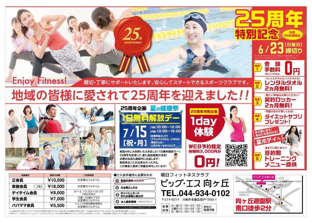 お知らせ一覧 朝日フィットネスクラブ ビッグ エス向ヶ丘 お知らせ一覧 朝日フィットネスクラブ ビッグ エス向ヶ丘