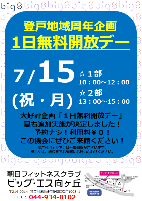 お知らせ一覧 朝日フィットネスクラブ ビッグ エス向ヶ丘 お知らせ一覧 朝日フィットネスクラブ ビッグ エス向ヶ丘