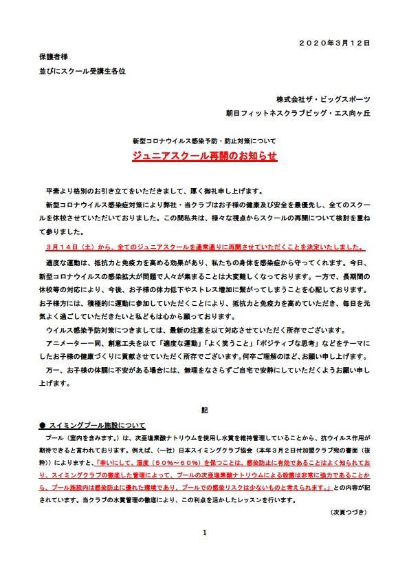 お知らせ一覧 朝日フィットネスクラブ ビッグ エス向ヶ丘 お知らせ一覧 朝日フィットネスクラブ ビッグ エス向ヶ丘