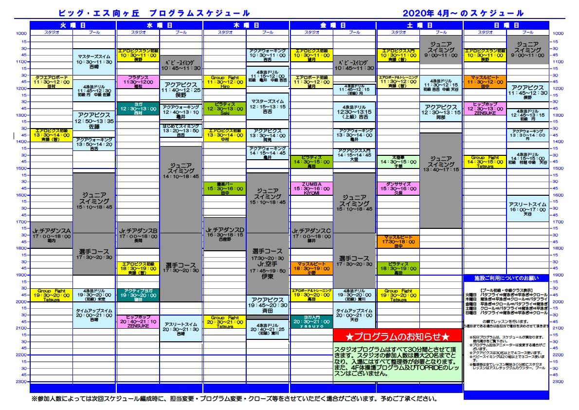 お知らせ一覧 朝日フィットネスクラブ ビッグ エス向ヶ丘 お知らせ一覧 朝日フィットネスクラブ ビッグ エス向ヶ丘