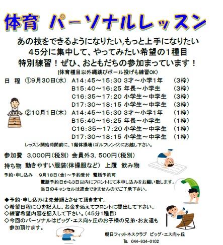 お知らせ一覧 朝日フィットネスクラブ ビッグ エス向ヶ丘 お知らせ一覧 朝日フィットネスクラブ ビッグ エス向ヶ丘