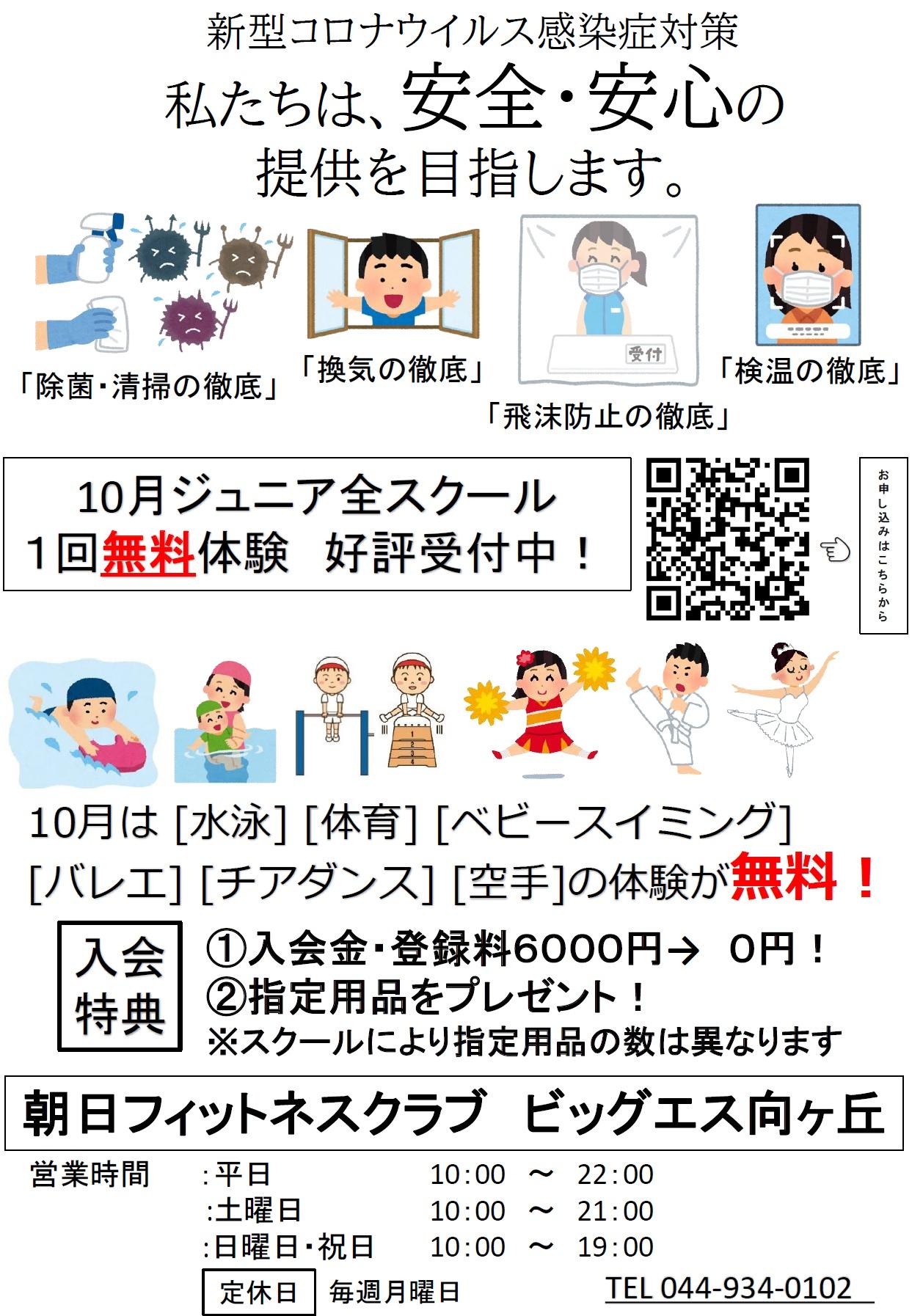 お知らせ一覧 朝日フィットネスクラブ ビッグ エス向ヶ丘